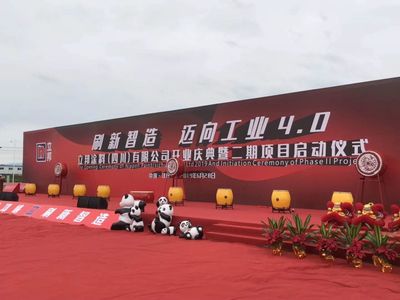 立邦涂料（四川）工厂正式投产，开启西部建筑装饰材料新篇章